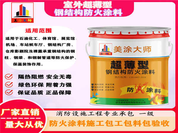 新乐室外超薄型钢结构防火涂料