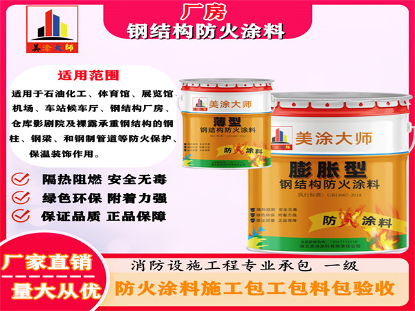 新乐厂房钢结构防火涂料