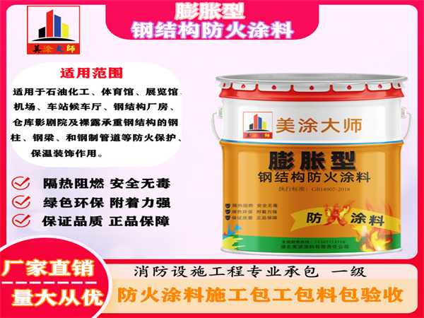 新乐膨胀型钢结构防火涂料