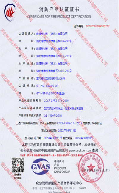 新乐室内(2小时)膨胀型钢结构防火涂料